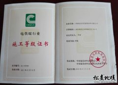 電供暖行業(yè)施工等級(jí)證書(shū)