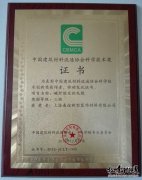 中國(guó)建筑材料流通協(xié)會(huì)科學(xué)技術(shù)獎(jiǎng)