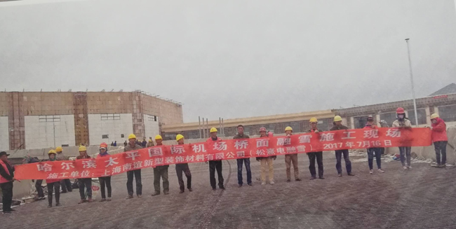 哈爾濱太平國際機場橋面融雪施工